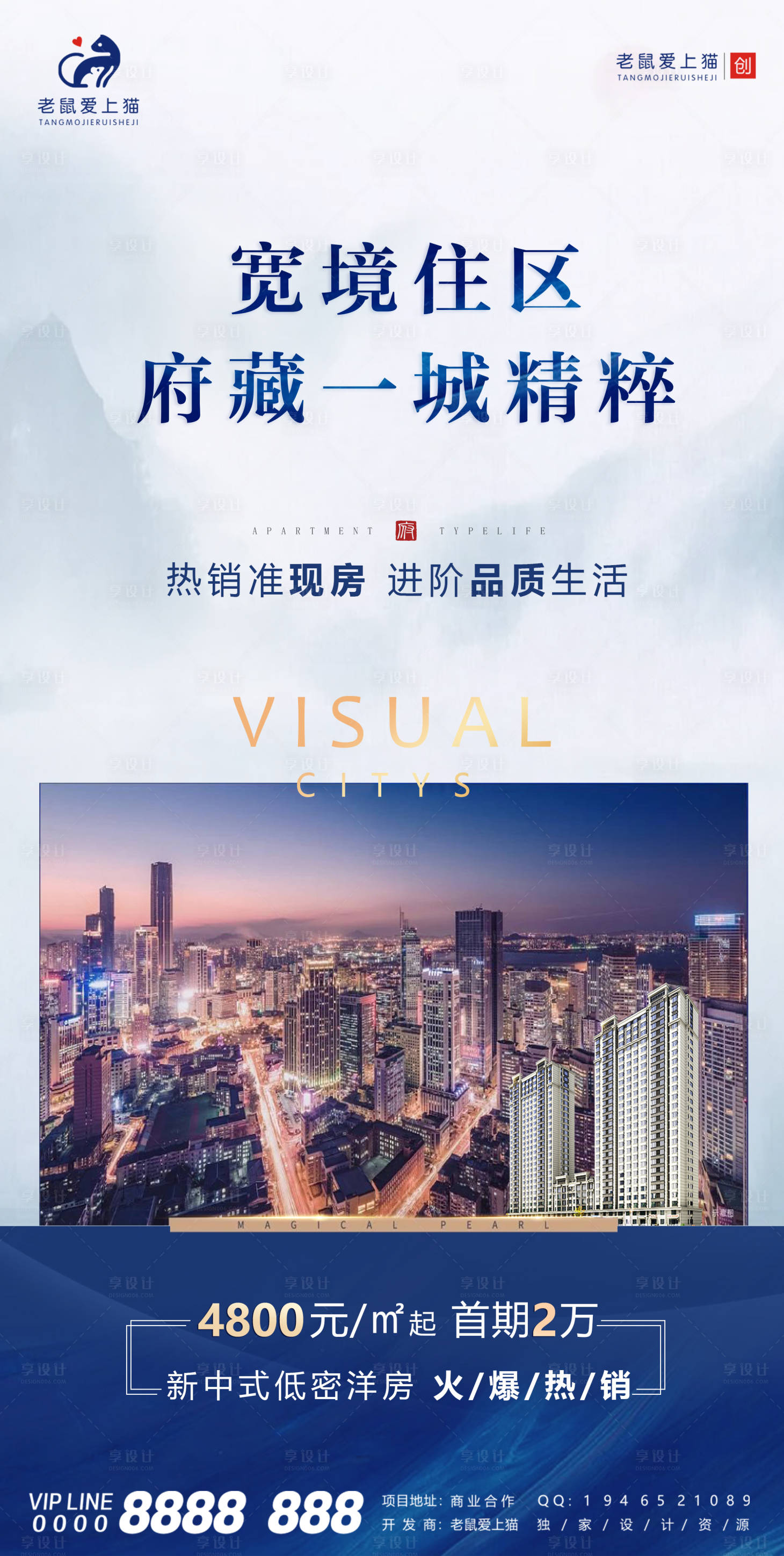 源文件下载【享设计】搜索编号：31730006030441553【新中式洋房地产价值点】