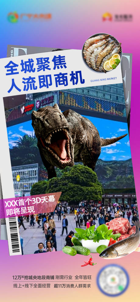 源文件下载【地产商机海报】编号：65870006076838554