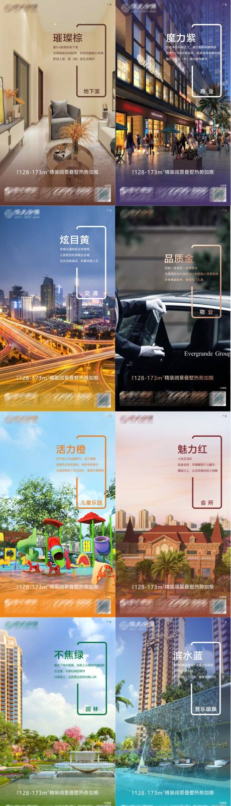 源文件下载【地产缤纷价值点系列海报】编号：83000006239288620