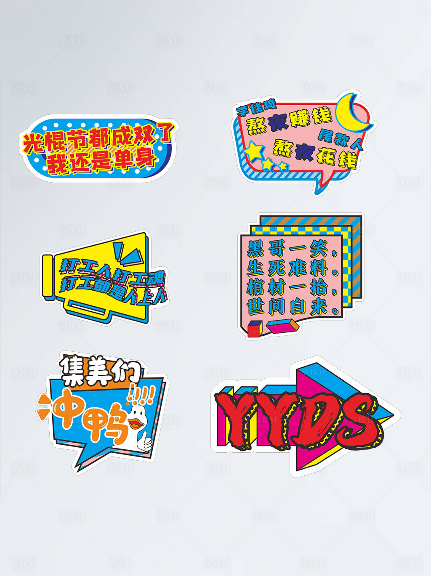 源文件下载【热门网络流行语标语拍照道具手举牌】编号：35150005849433277
