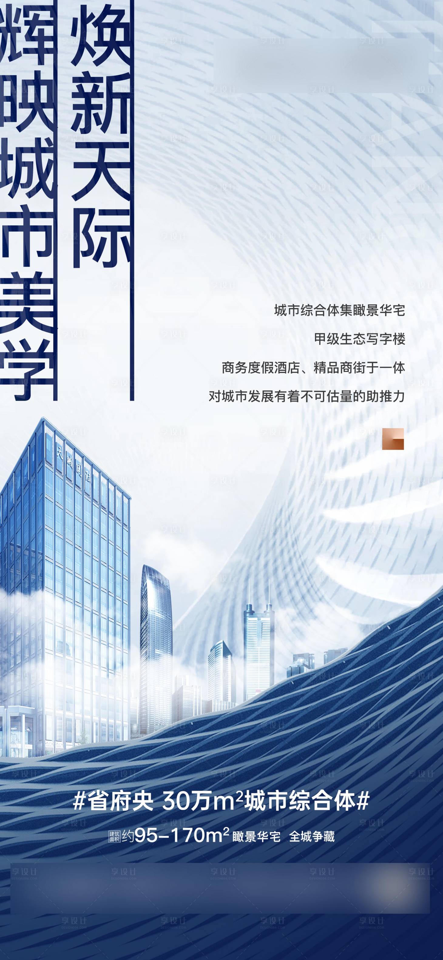 源文件下載【享設計】搜索編號：65830005903329712【單圖價值點海報】