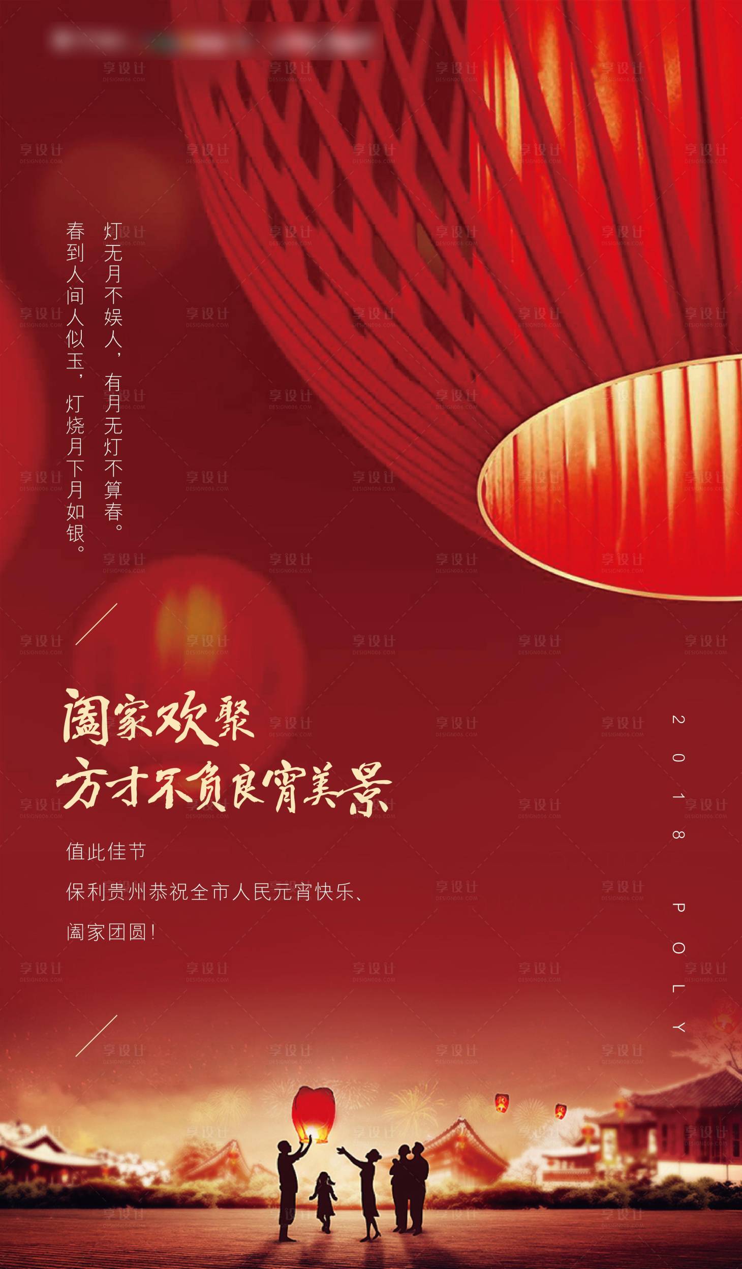源文件下載【享設計】搜索編號：16400006204299638【元宵節海報】
