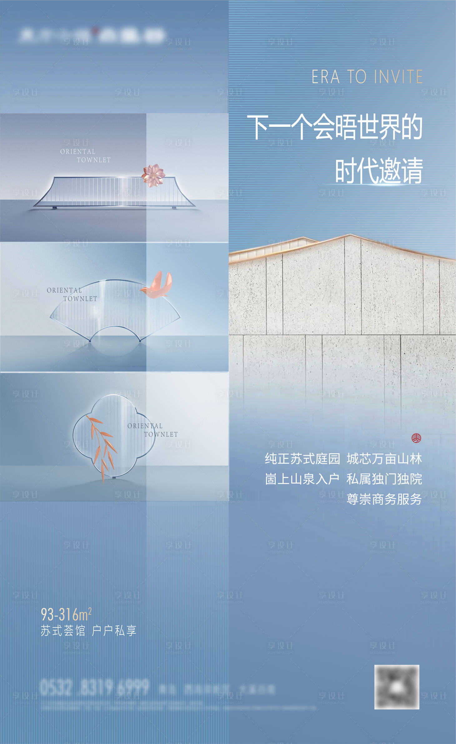 源文件下載【享設(shè)計(jì)】搜索編號：63280006169437558【高端別墅海報(bào)】