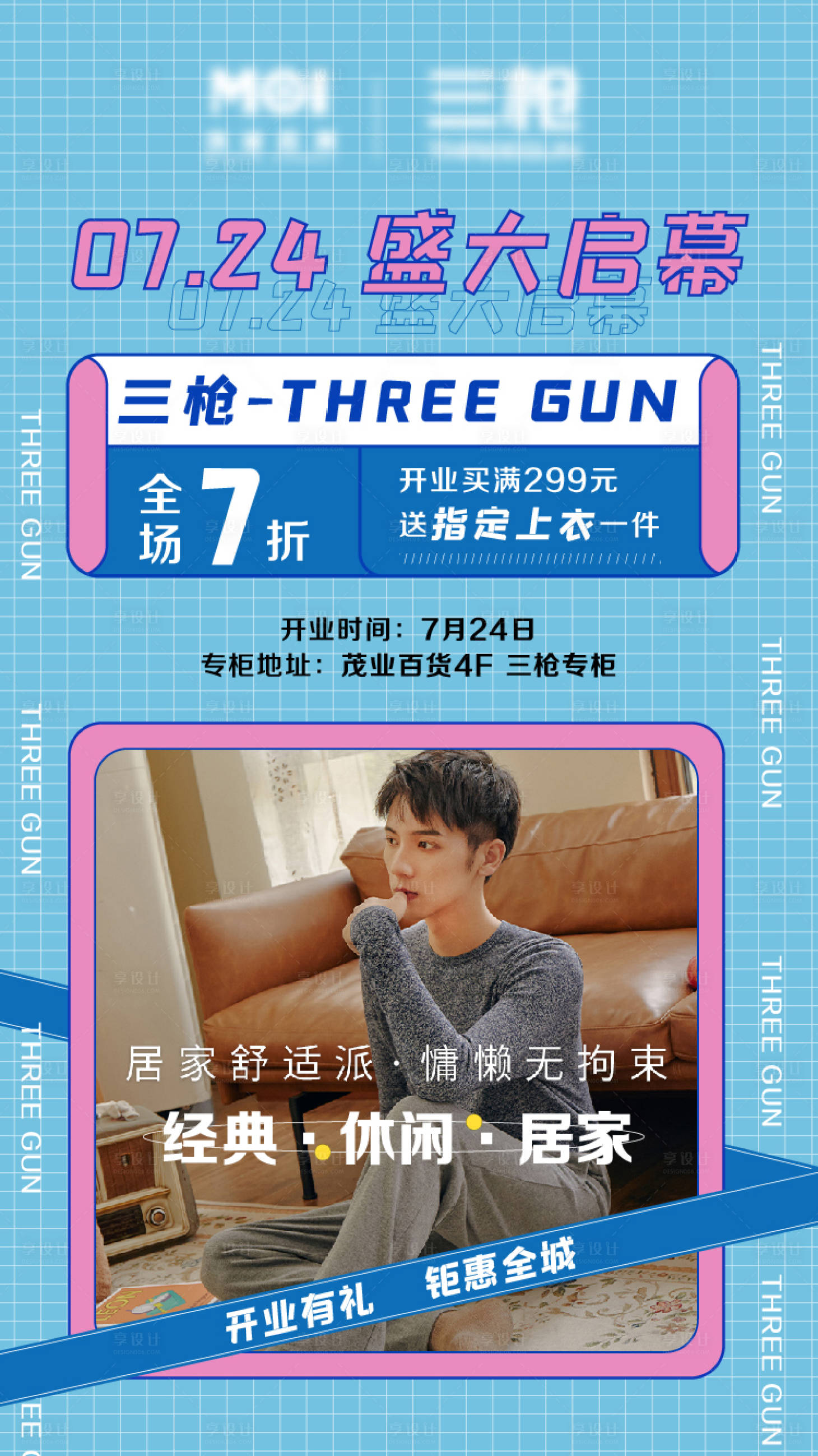 源文件下载【享设计】搜索编号：79170005983986409【品牌促销海报 】