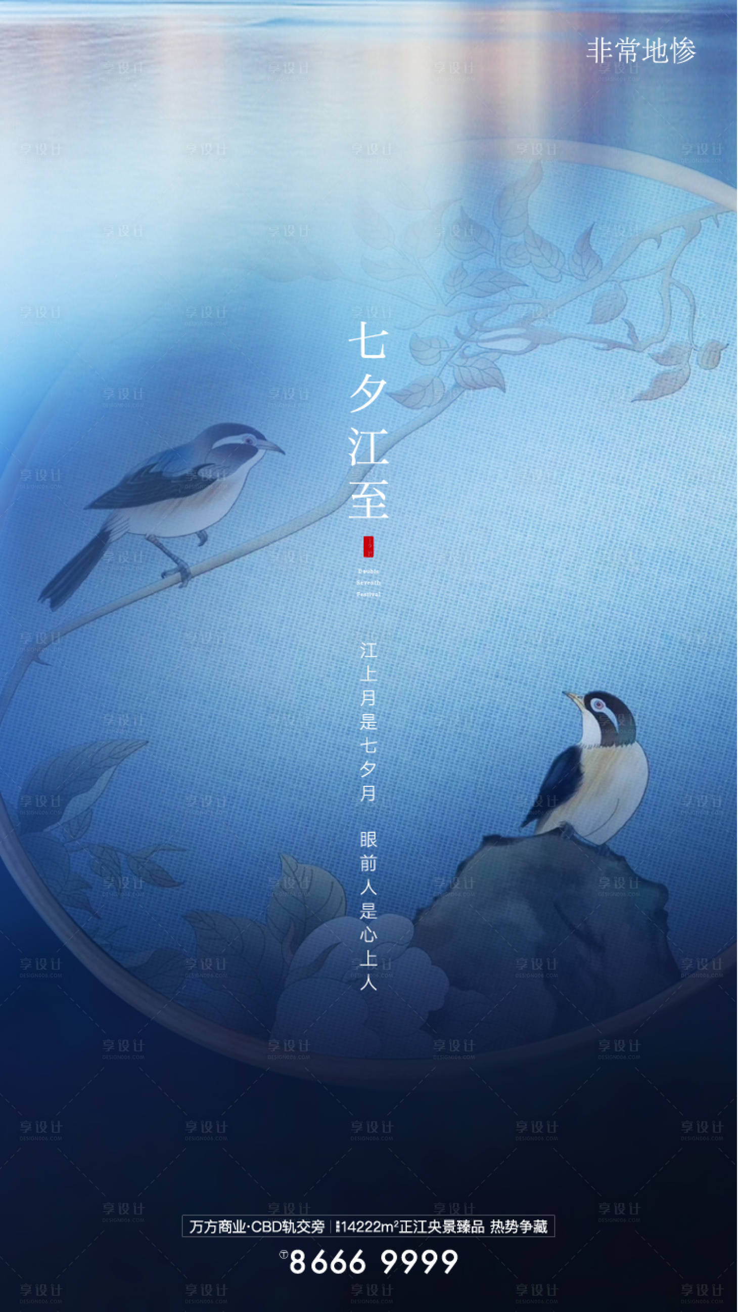 源文件下載【享設計】搜索編號：69530005863952232【地產七夕情人節海報】
