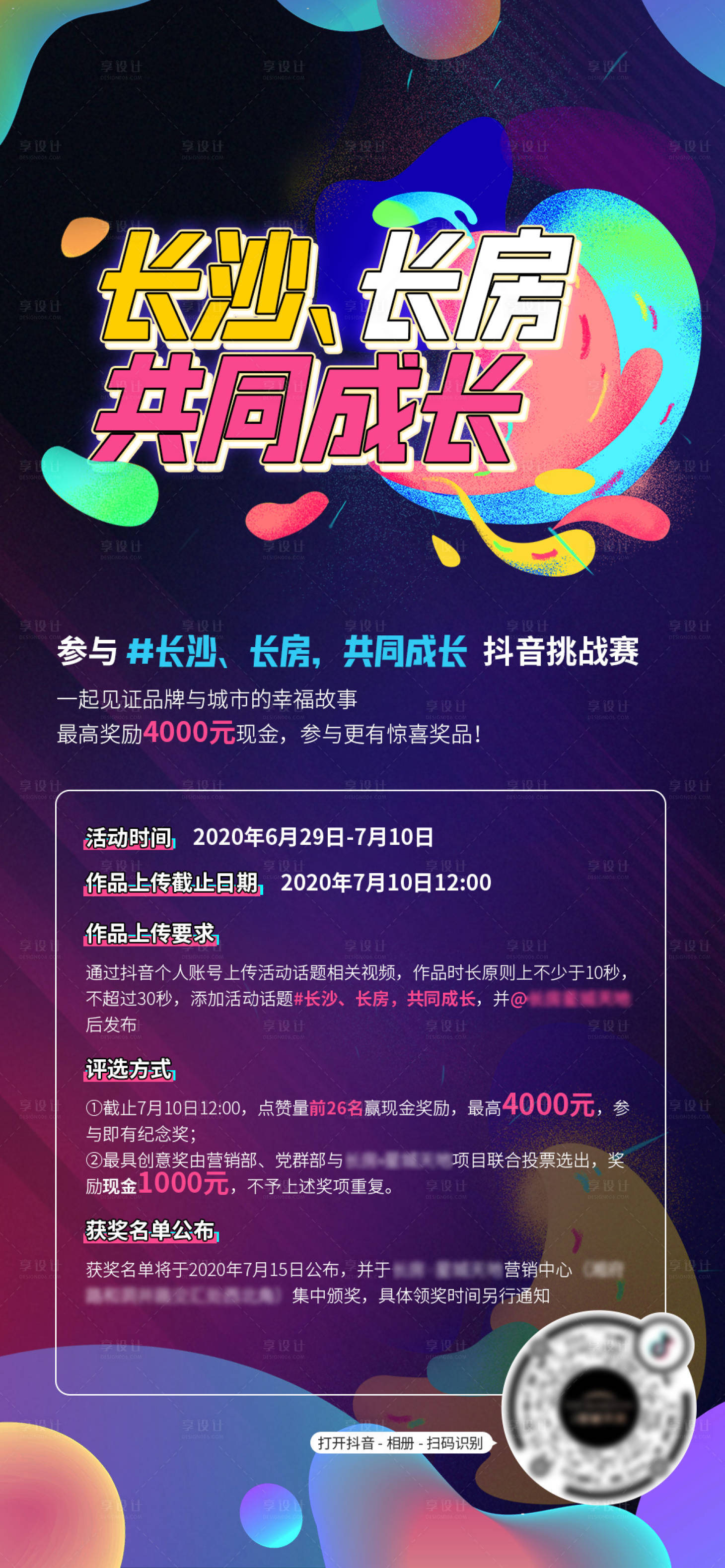 源文件下載【享設計】搜索編號：19790006094733428【地產抖音活動海報】