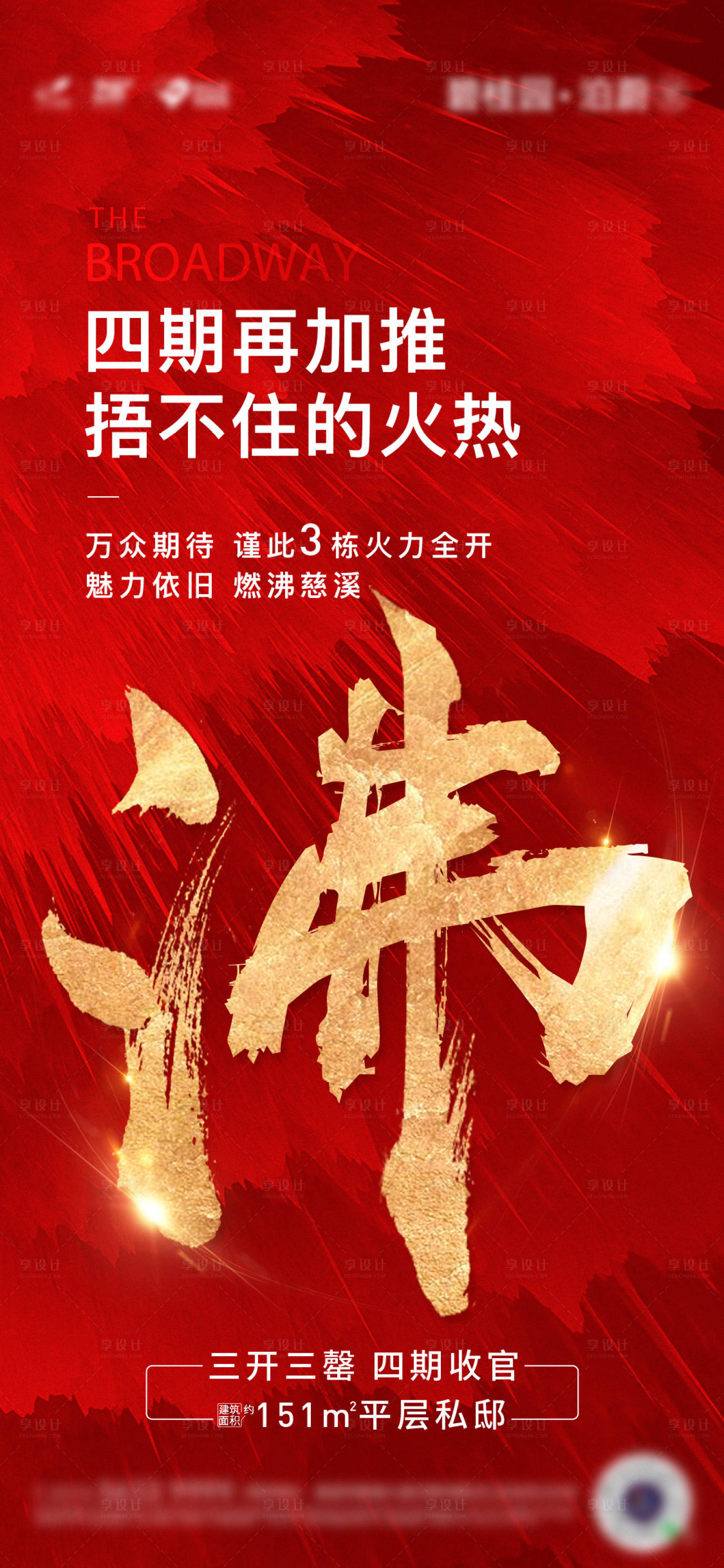 源文件下载【享设计】搜索编号：33970006133661421【热销地产】