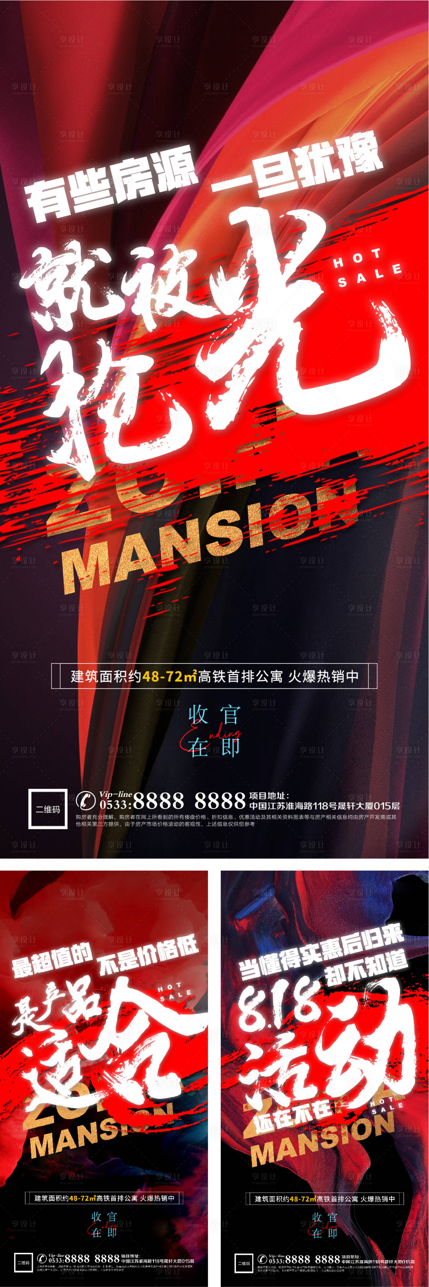 源文件下载【享设计】搜索编号：96040006236676702【地产热销收官人气微信海报】