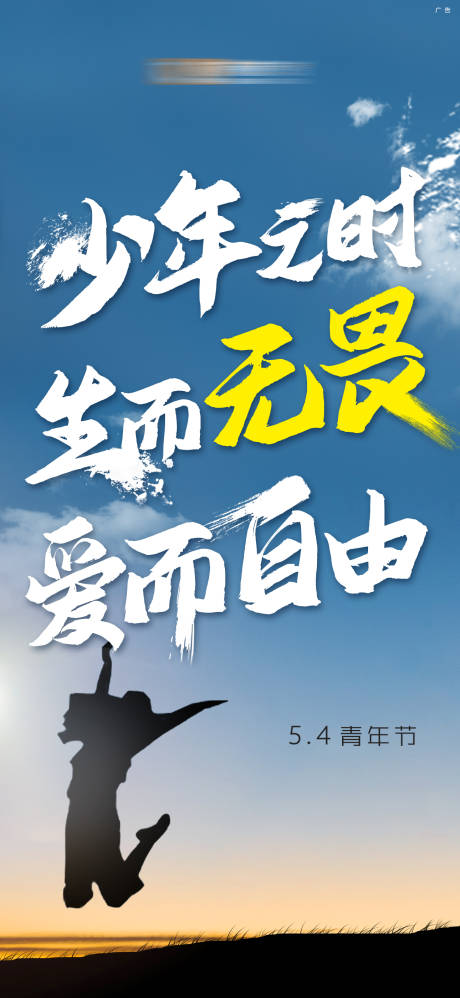 源文件下載【享設計】搜索編號：33250005978299471【青春大字報海報】