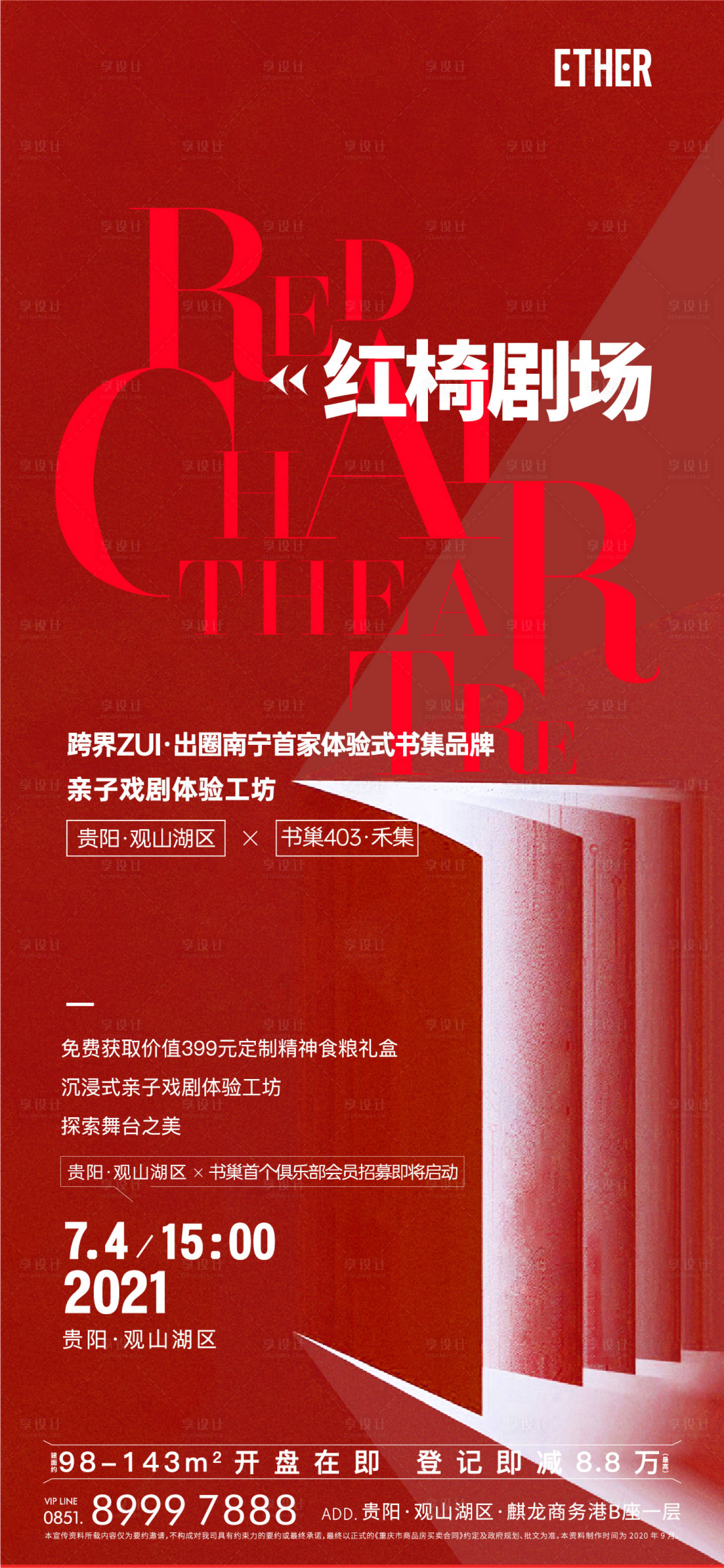 源文件下載【享設(shè)計】搜索編號：96950006110371468【房地產(chǎn)活動刷屏稿 】