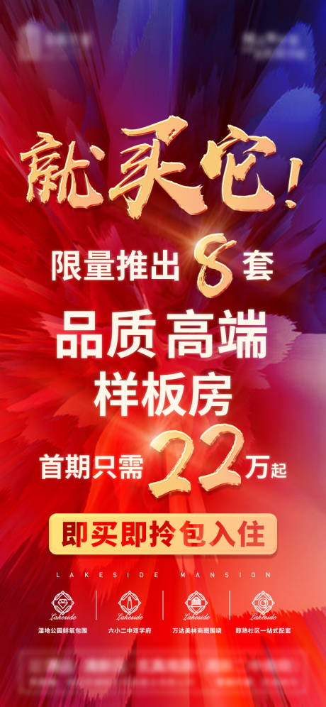 源文件下载【地产限量房源微信海报】编号：20050005844516498