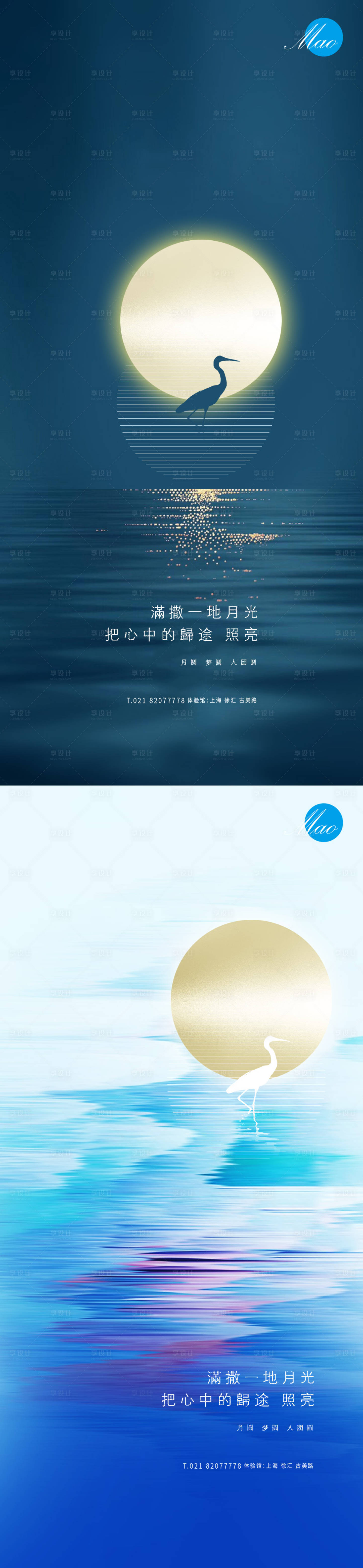 源文件下載【享設計】搜索編號：34140006194755233【中秋節氣系列秀稿】