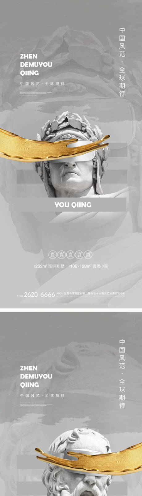 源文件下载【地产艺术雕塑活动系列海报】编号：90010006190318036