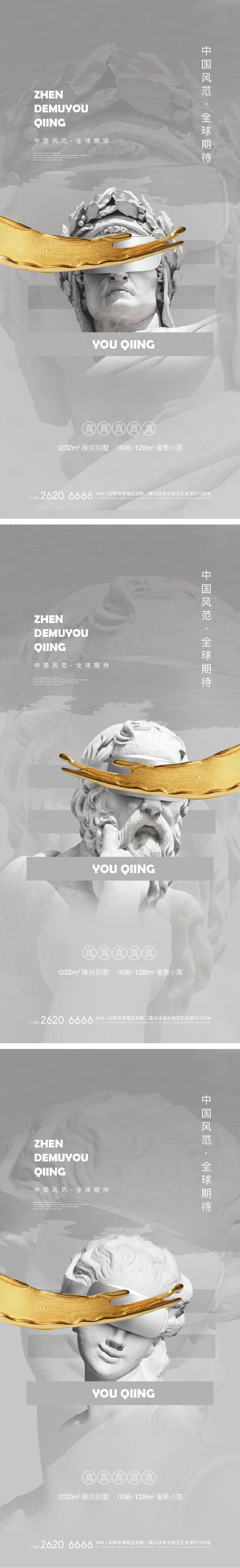 源文件下载【享设计】搜索编号：90010006190318036【地产艺术雕塑活动系列海报】
