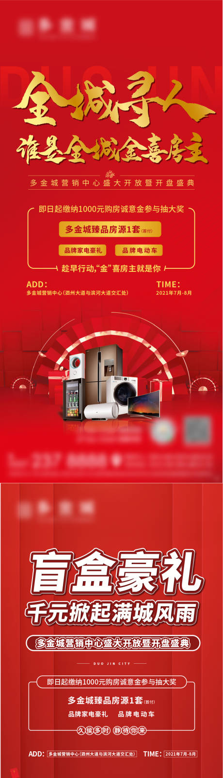 源文件下载【地产抽奖活动单图系列图】编号：82360005914481423