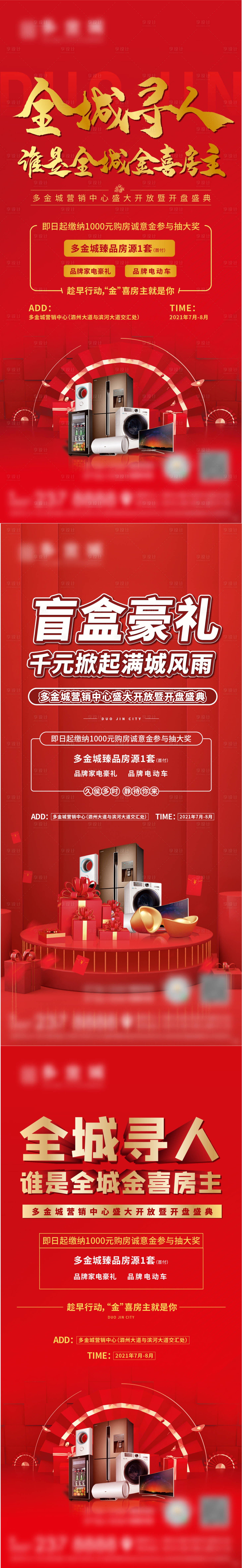源文件下载【地产抽奖活动单图系列图】编号：82360005914481423