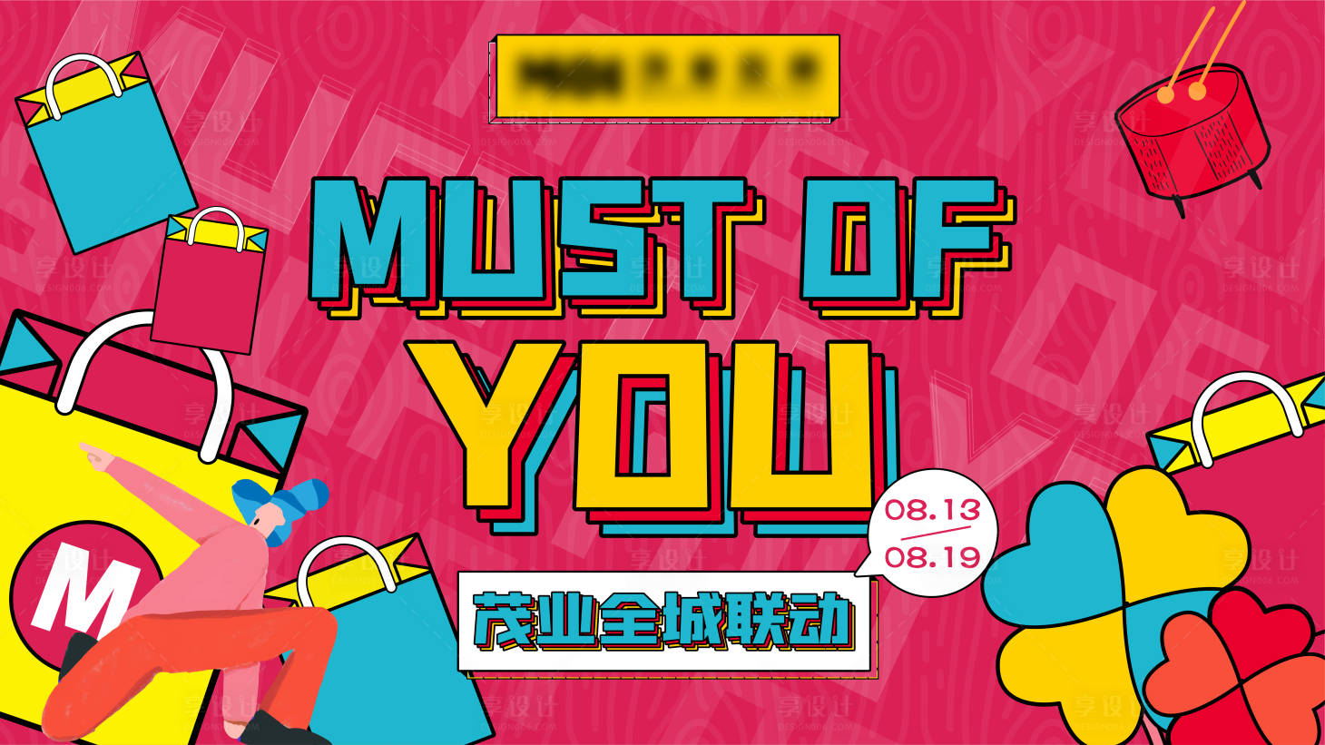 源文件下載【享設計】搜索編號：83950005881688866【節日促銷主KV畫面】