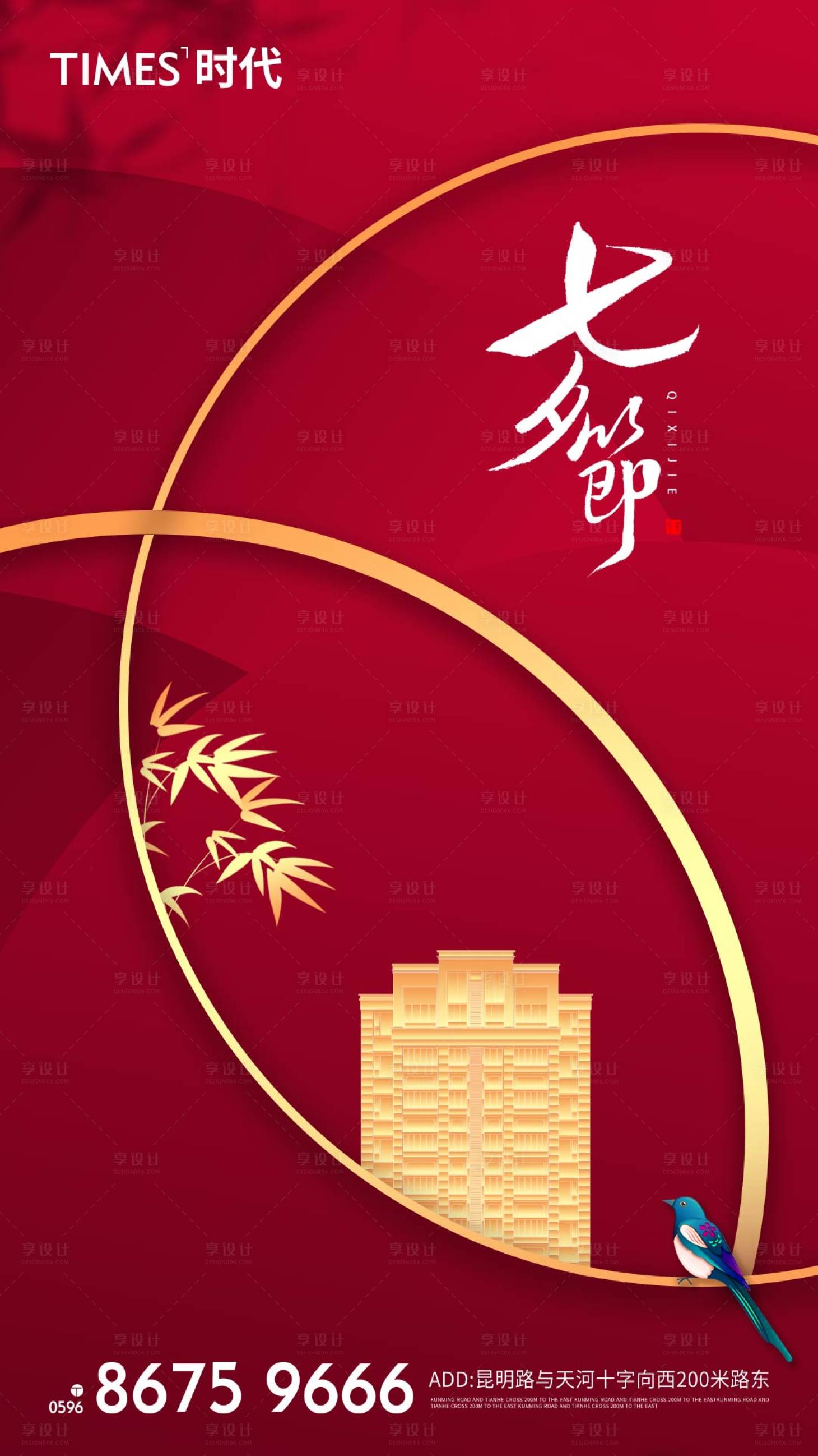 源文件下载【享设计】搜索编号：84290006006753052【七夕】
