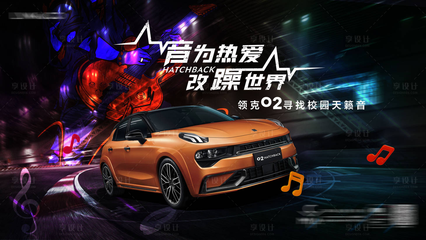 源文件下載【汽車音樂海報】編號：93420006210568122