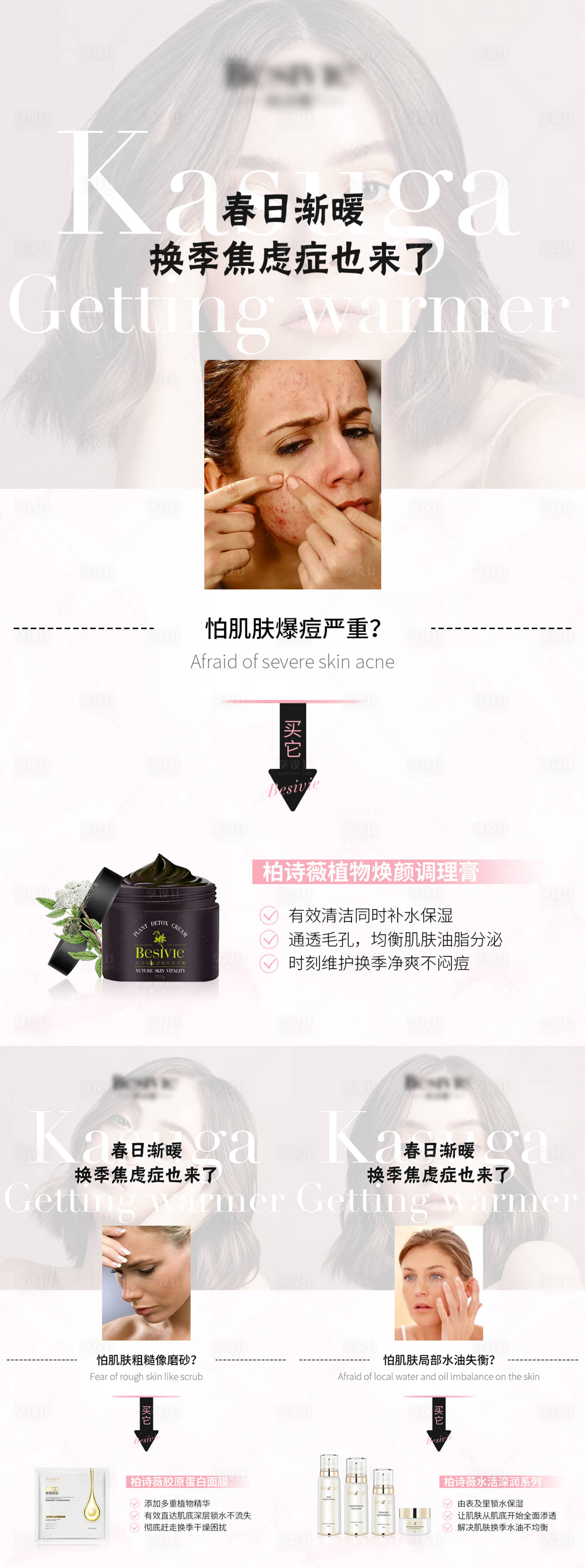 源文件下載【享設(shè)計(jì)】搜索編號(hào)：88590006123432546【面膜產(chǎn)品功效海報(bào)】