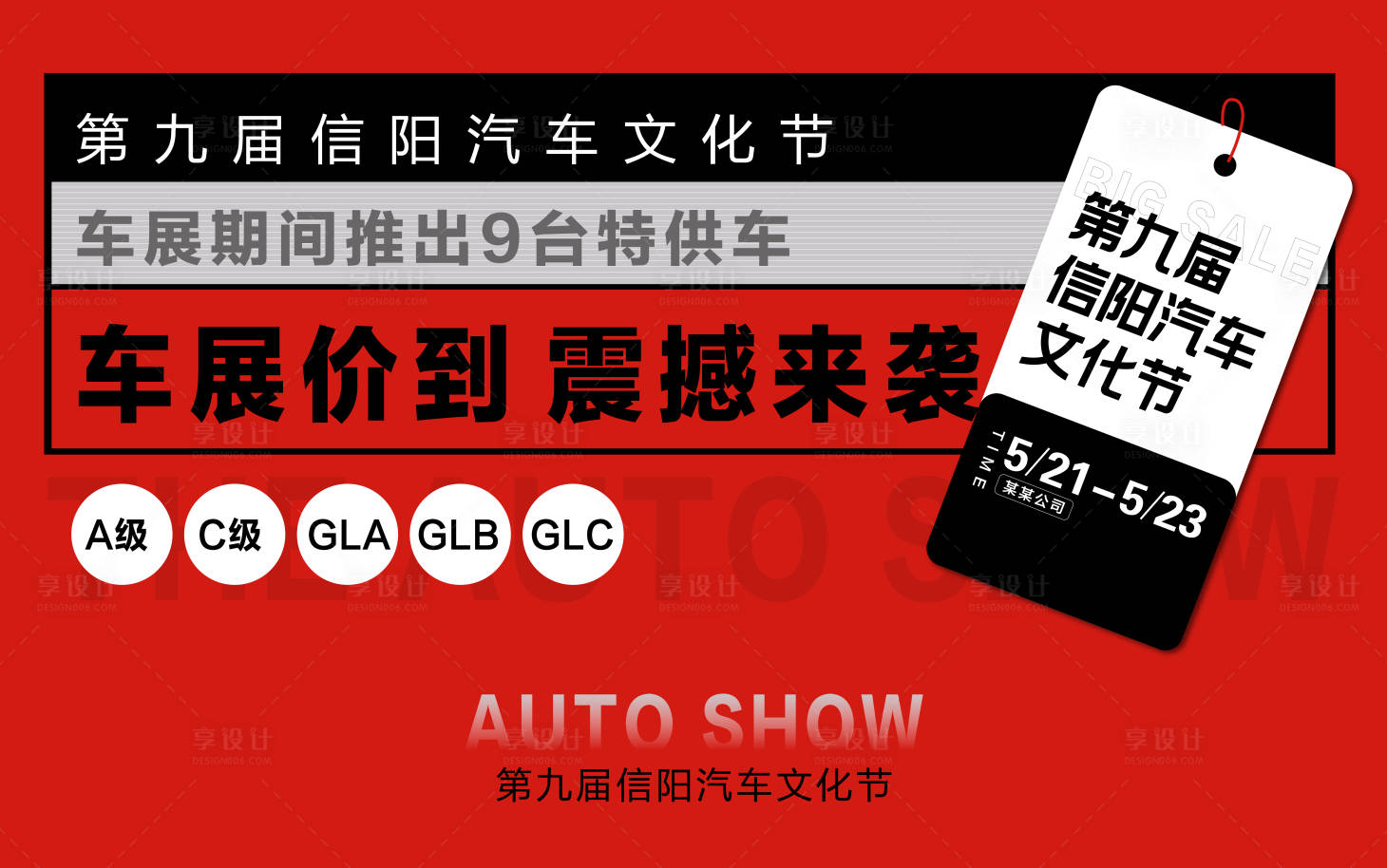 源文件下载【红色汽车文化节海报】编号：35090006211091241