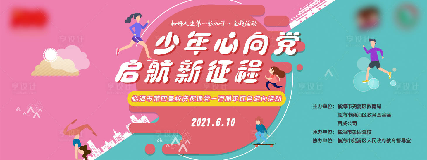 源文件下載【享設計】搜索編號：89040005849909035【定向跑步活動展板】