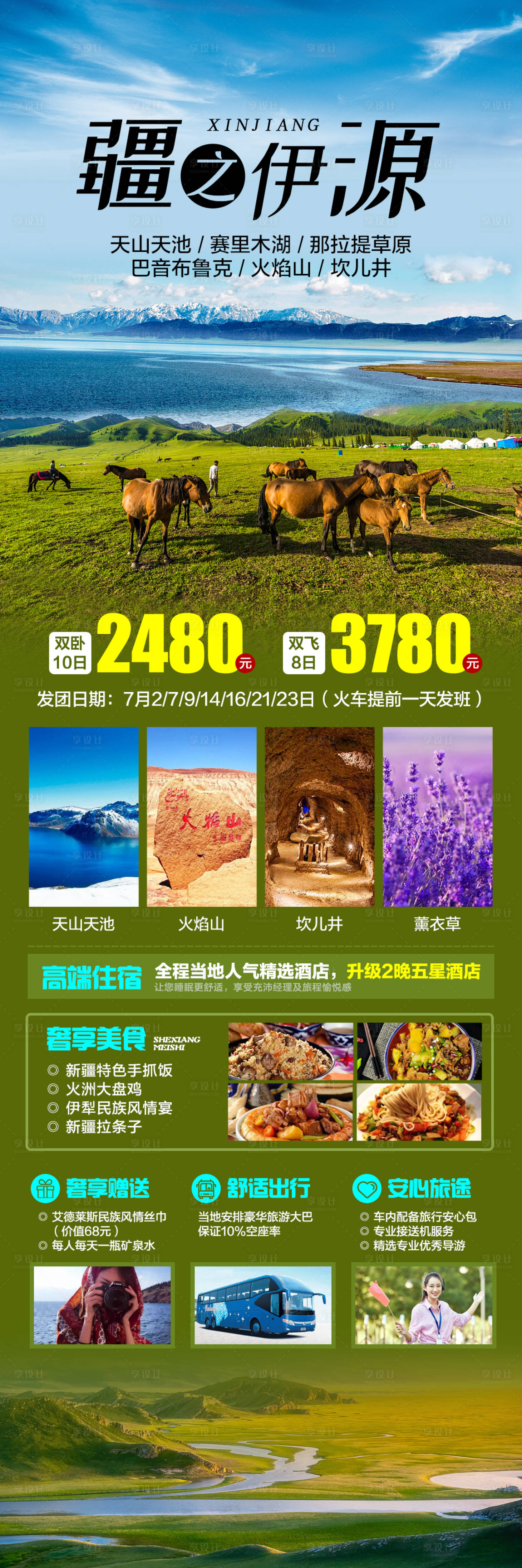 源文件下載【享設計】搜索編號：52680005857756730【疆之伊源】