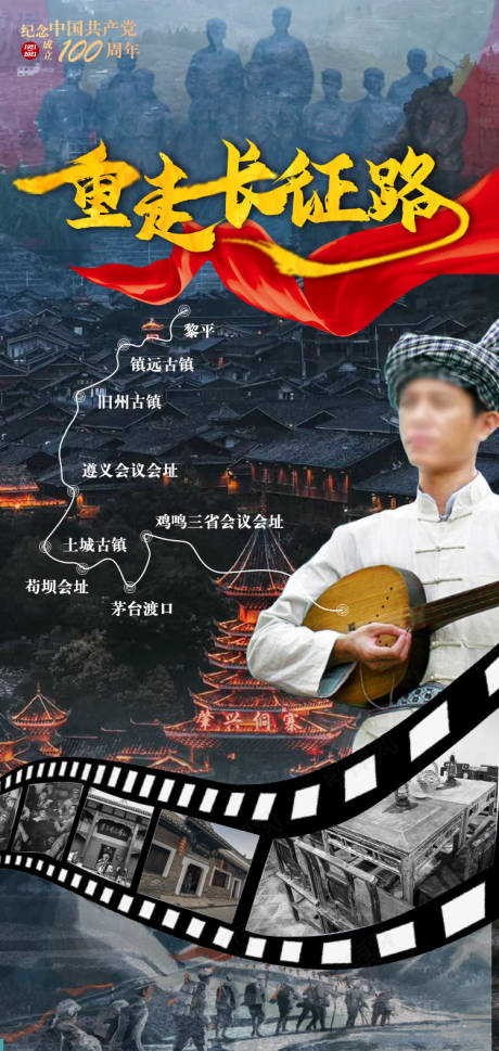 源文件下载【重走长征路】编号：65380005861706399