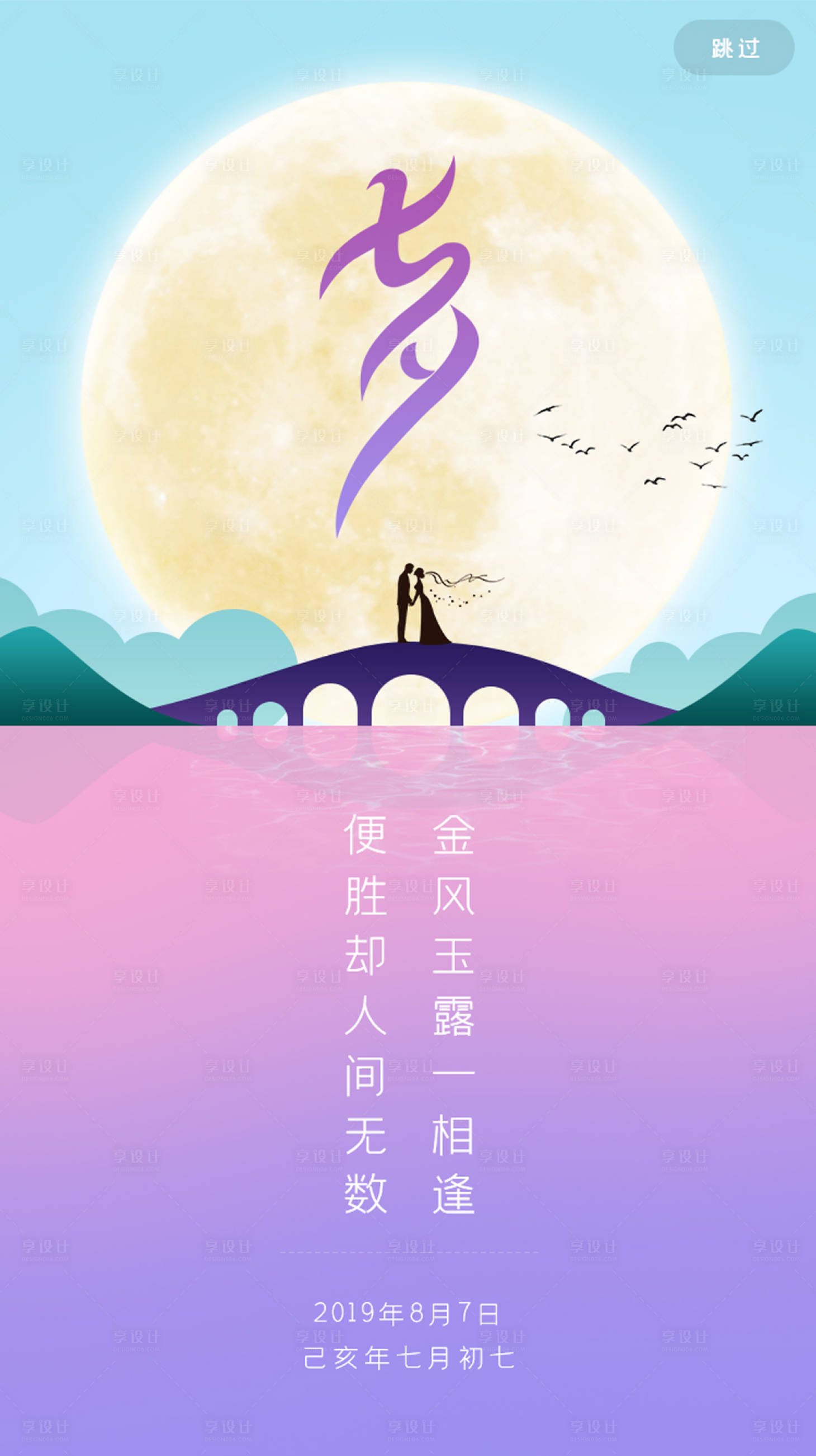 源文件下载【七夕节日海报】编号：73710005983383287