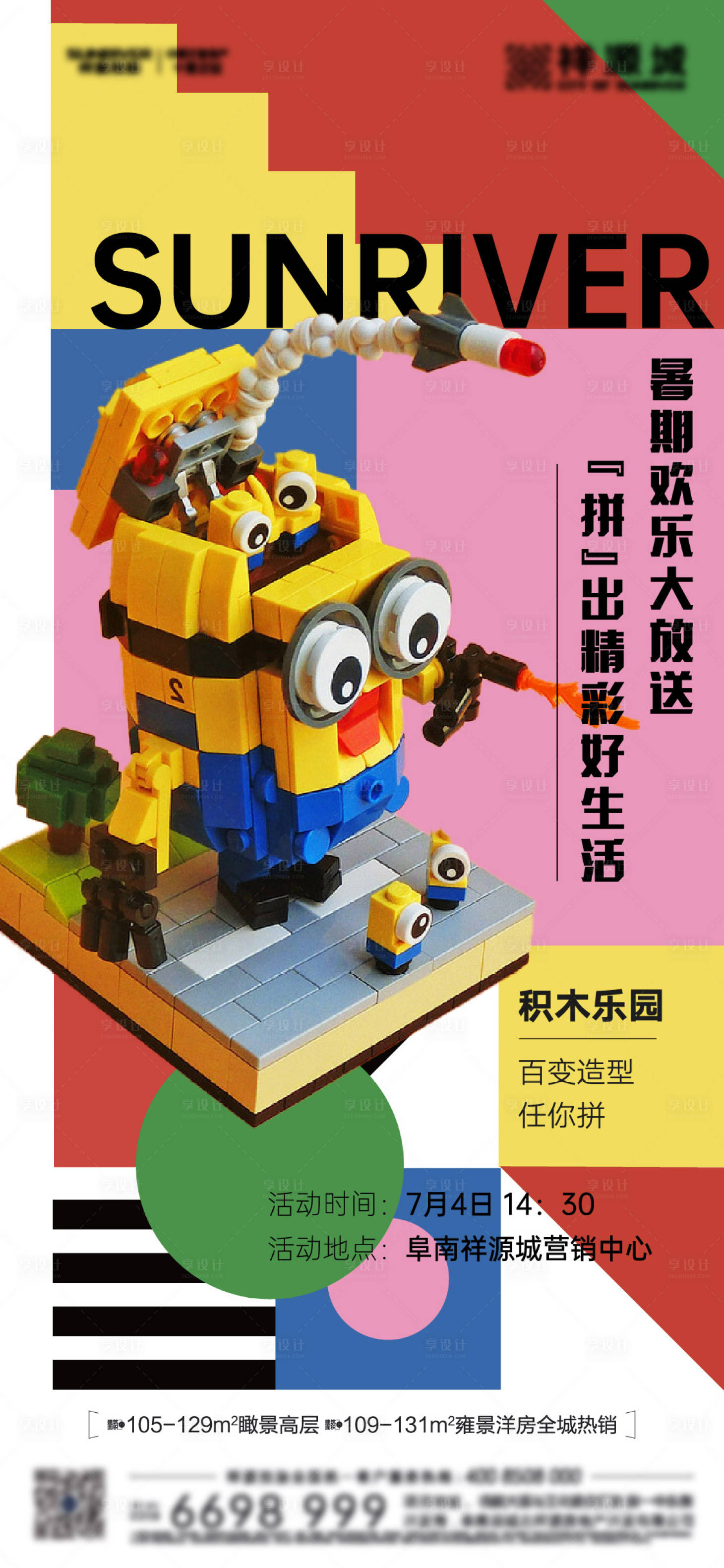 源文件下載【享設(shè)計(jì)】搜索編號(hào)：64460006213713574【積木暖場(chǎng)活動(dòng)海報(bào)】