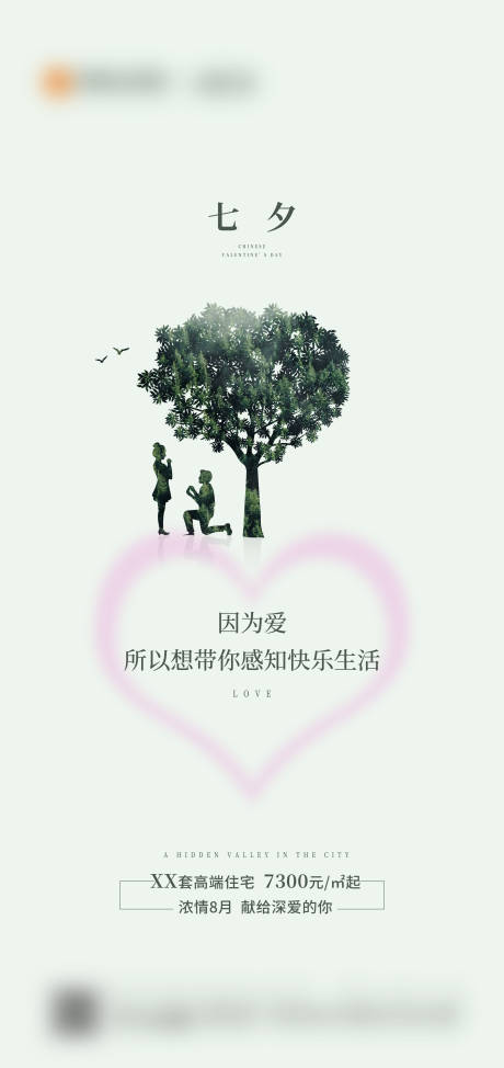 源文件下載【享設計】搜索編號：34410005933999955【七夕海報】