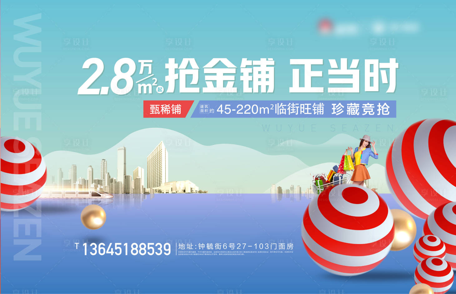 源文件下載【享設(shè)計】搜索編號：25740006277846962【商業(yè)主畫面人物廣告展板】