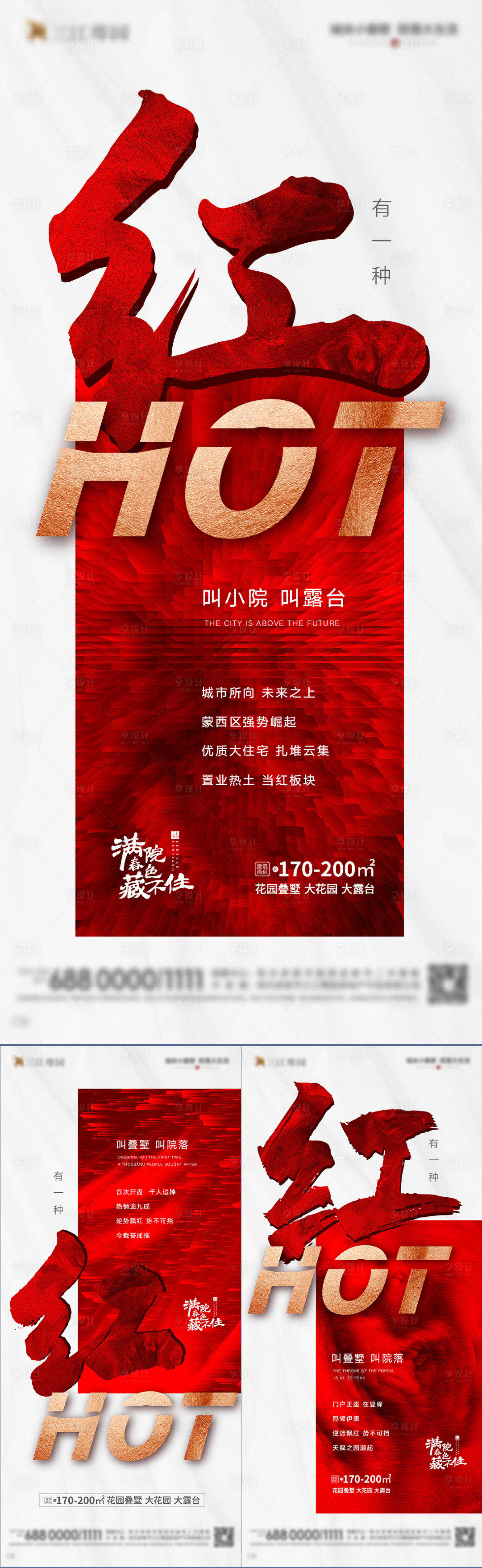 源文件下載【享設計】搜索編號：29330006095354744【紅白撞色熱勢襲來系列單圖】