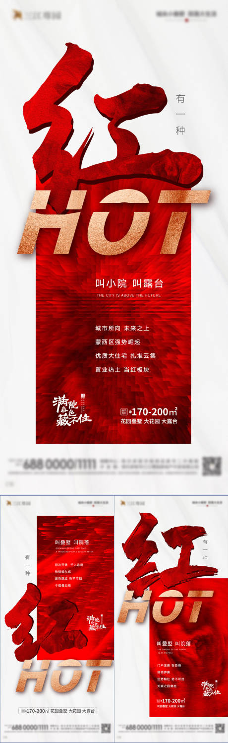 源文件下载【红白撞色热势袭来系列单图】编号：20210818152738161