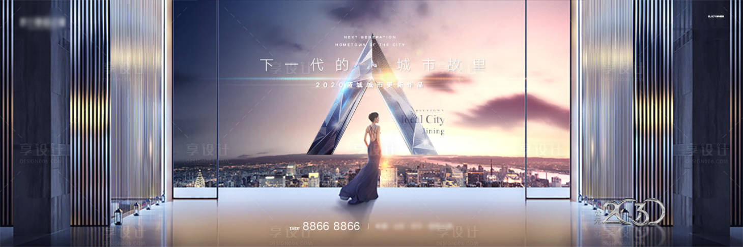 源文件下载【享设计】搜索编号：99370005961104779【高端质感地产形象广告展板】