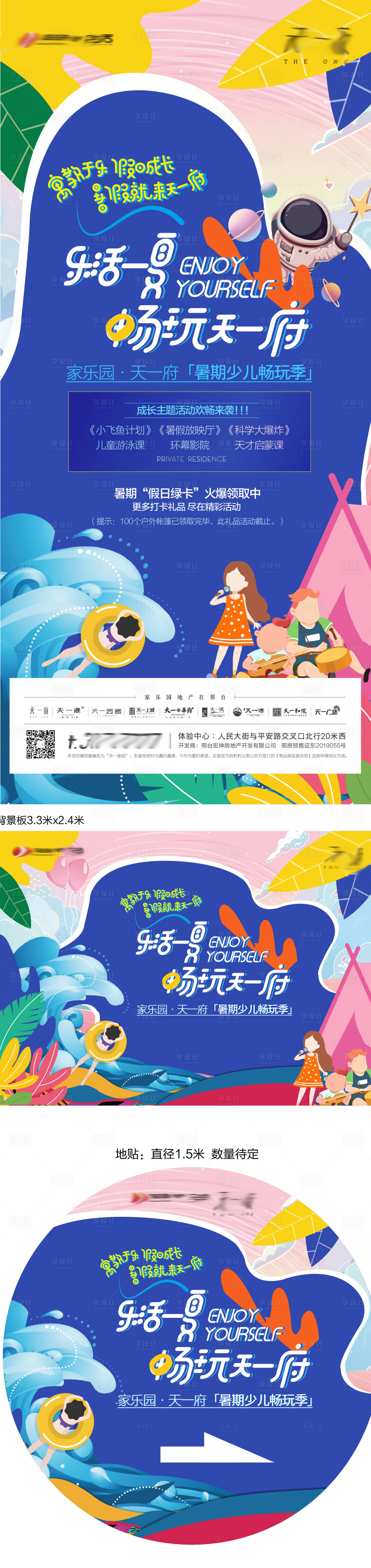 源文件下載【享設計】搜索編號：79250005979788875【少兒活動物料】