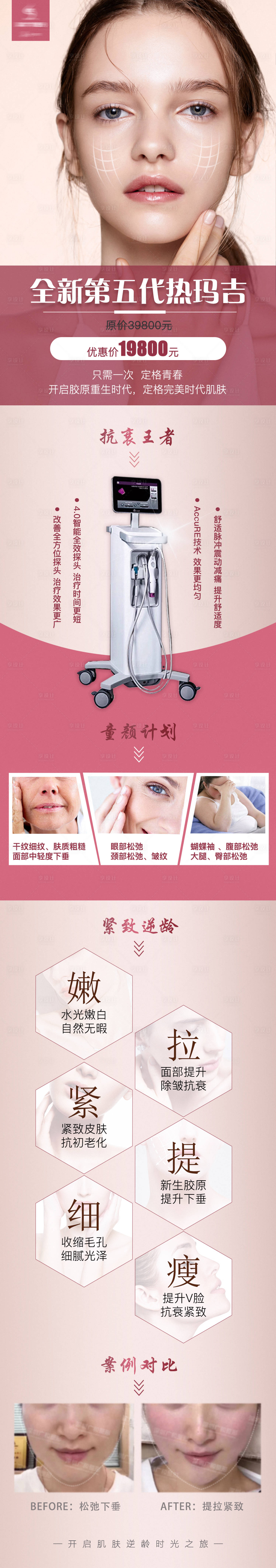 源文件下載【享設計】搜索編號：60500006079434210【醫(yī)美熱瑪抗衰活動長圖】