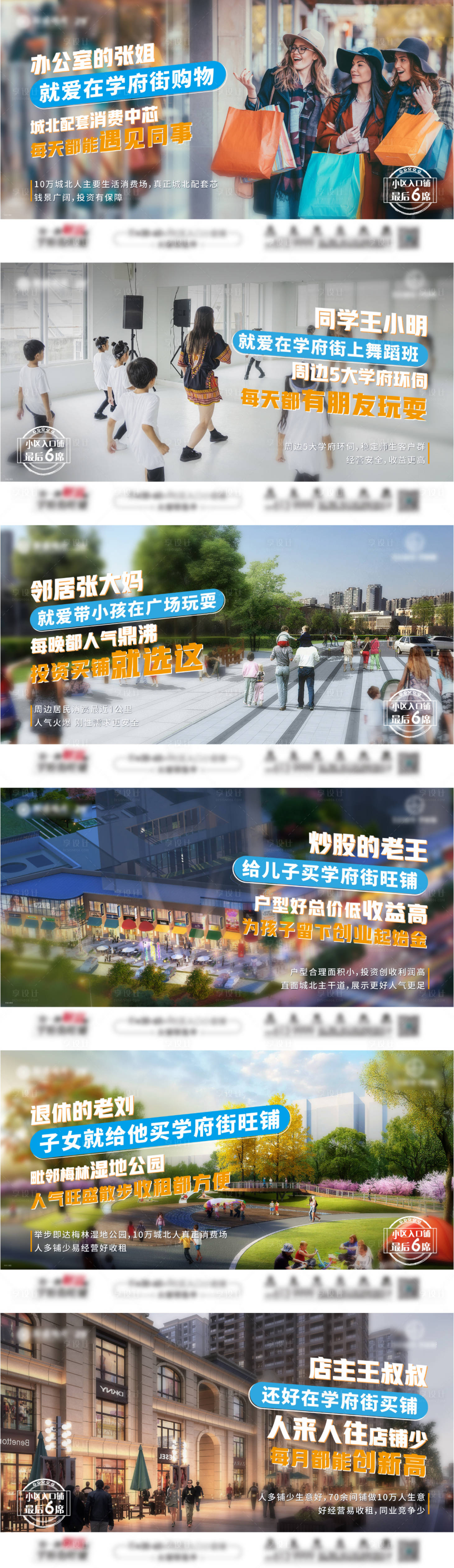 源文件下载【享设计】搜索编号：80240006023439968【地产商铺价值点系列海报】