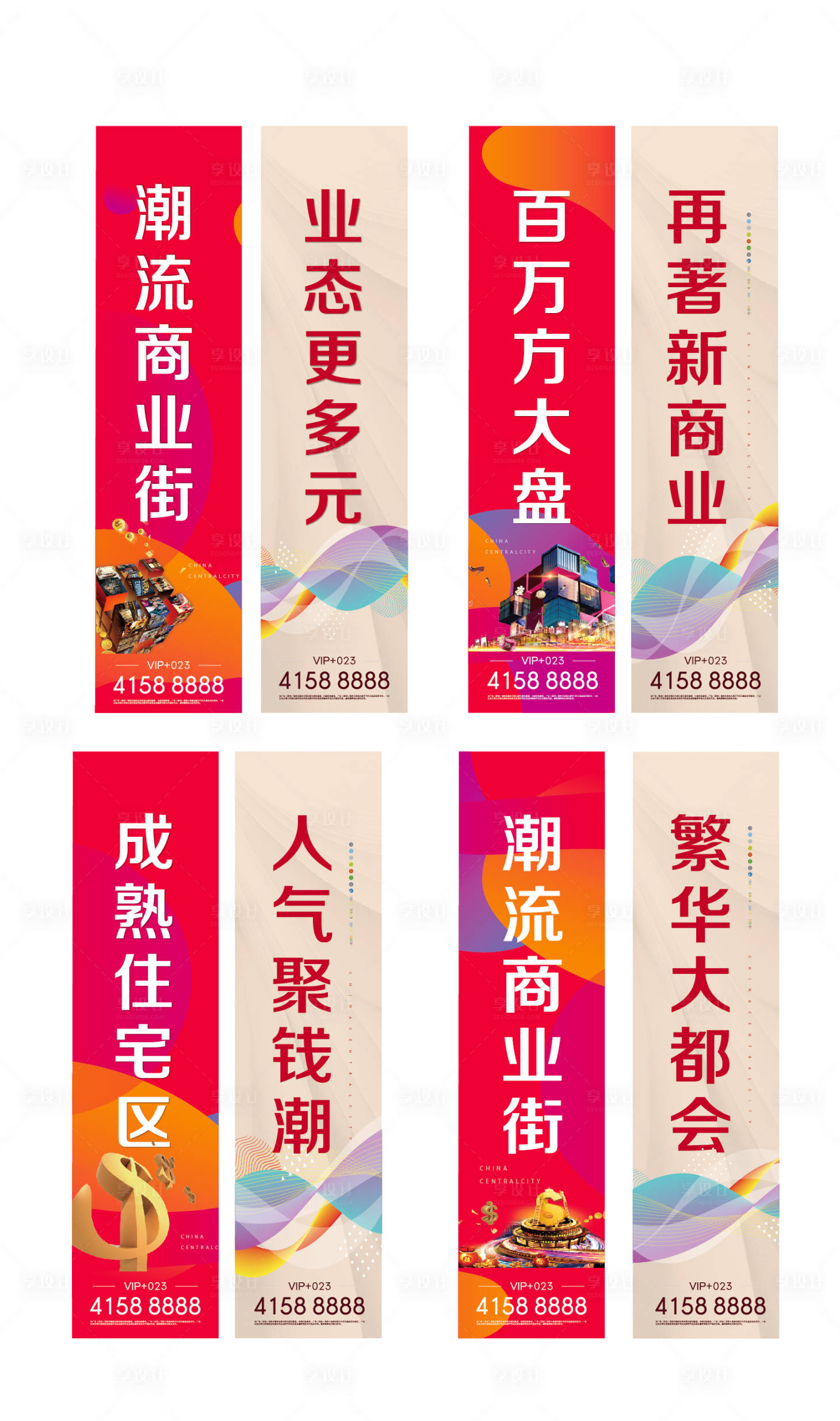 源文件下載【享設(shè)計(jì)】搜索編號：49510005969256092【地產(chǎn)繽紛商業(yè)道旗】