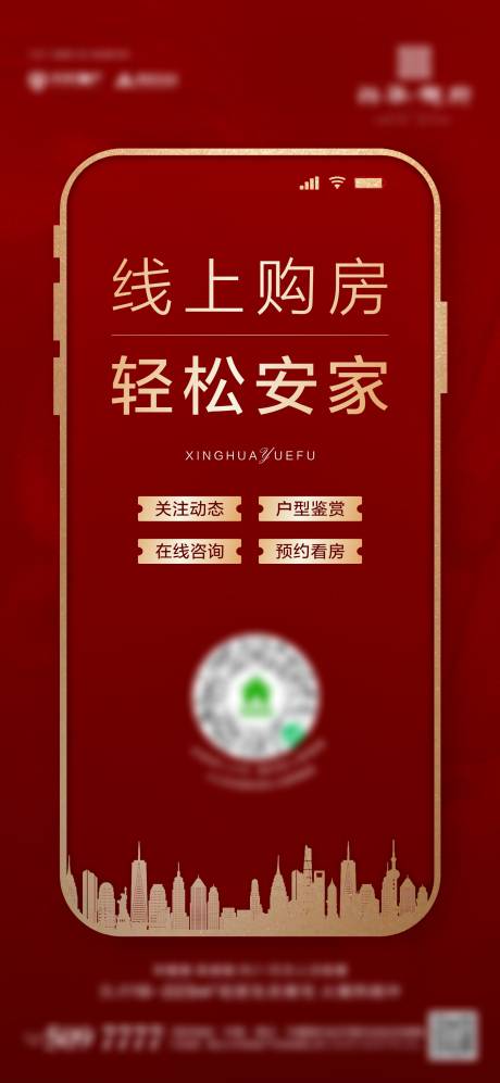 24小时线上购房移动端海报psd广告设计素材海报模板免费下载-享设计