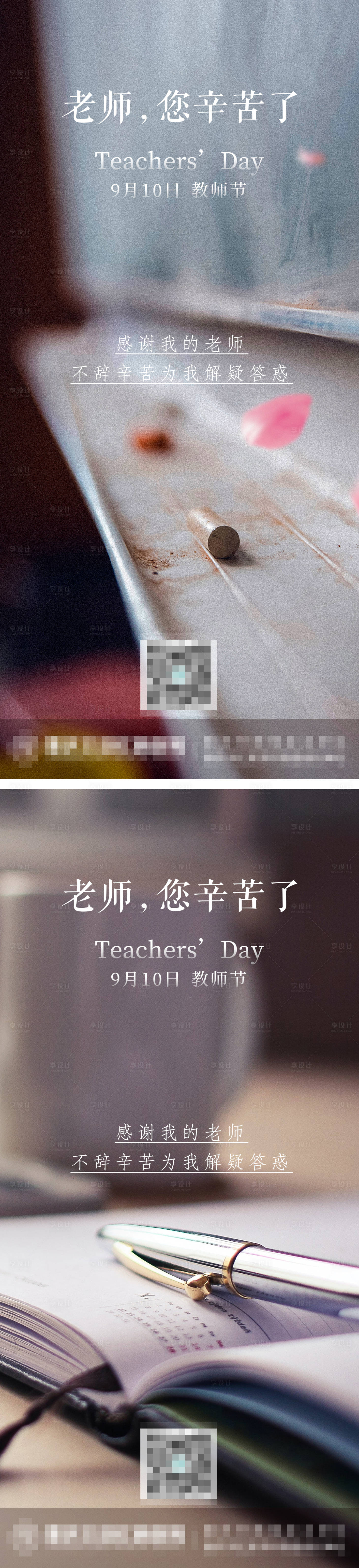 源文件下載【享設(shè)計(jì)】搜索編號：64350006228382821【教師節(jié)系列海報】