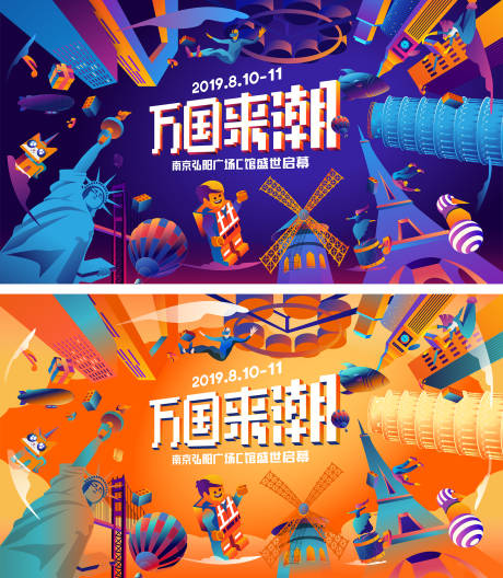 源文件下载【地产地标建筑活动展板】编号：20530006007345299