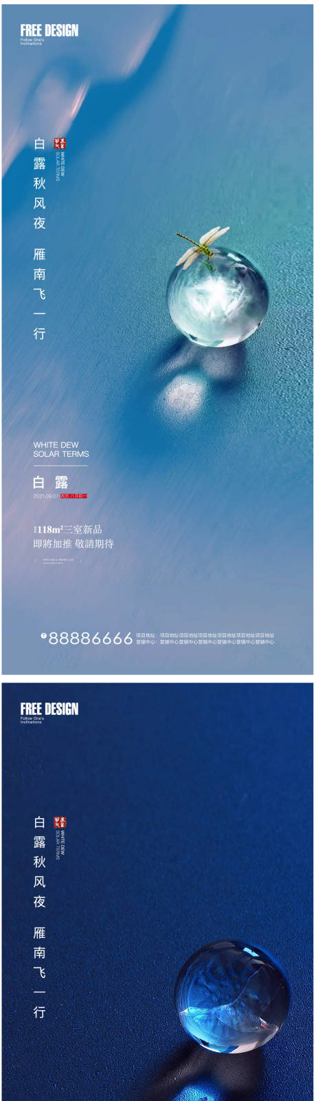 源文件下载【享设计】搜索编号：38080006199715411【白露节气系列海报】