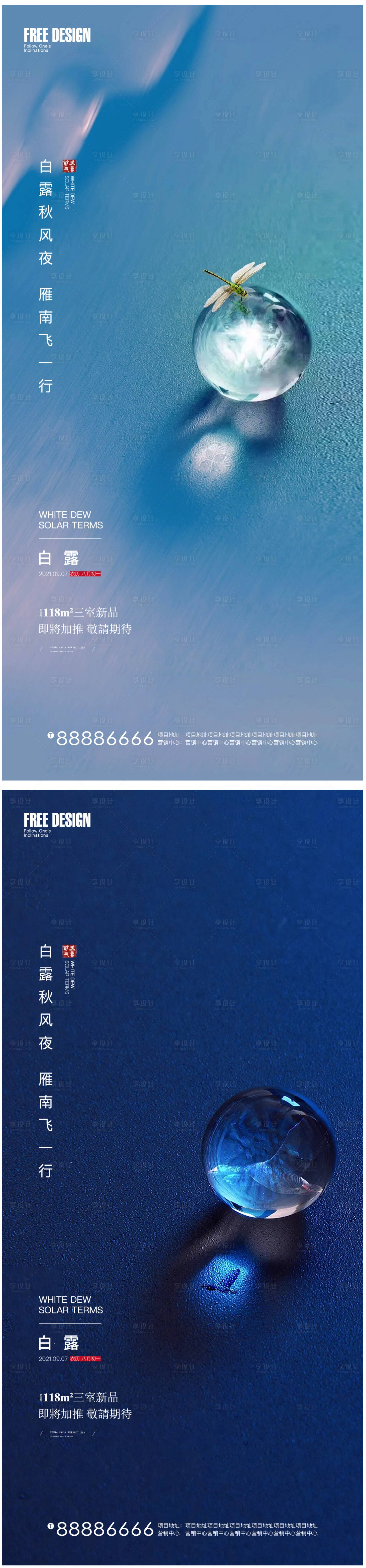 源文件下載【享設計】搜索編號：38080006199715411【白露節氣系列海報】