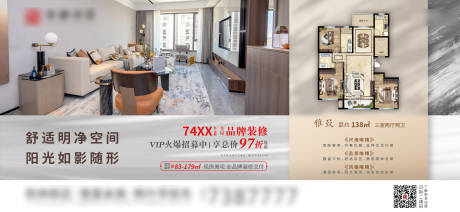 源文件下載【享設計】搜索編號：39850005918914555【客廳樣板間海報】