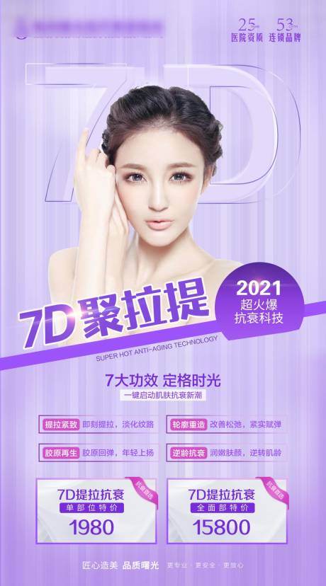 源文件下载【医美整形聚拉提海报】编号：36530006015933983