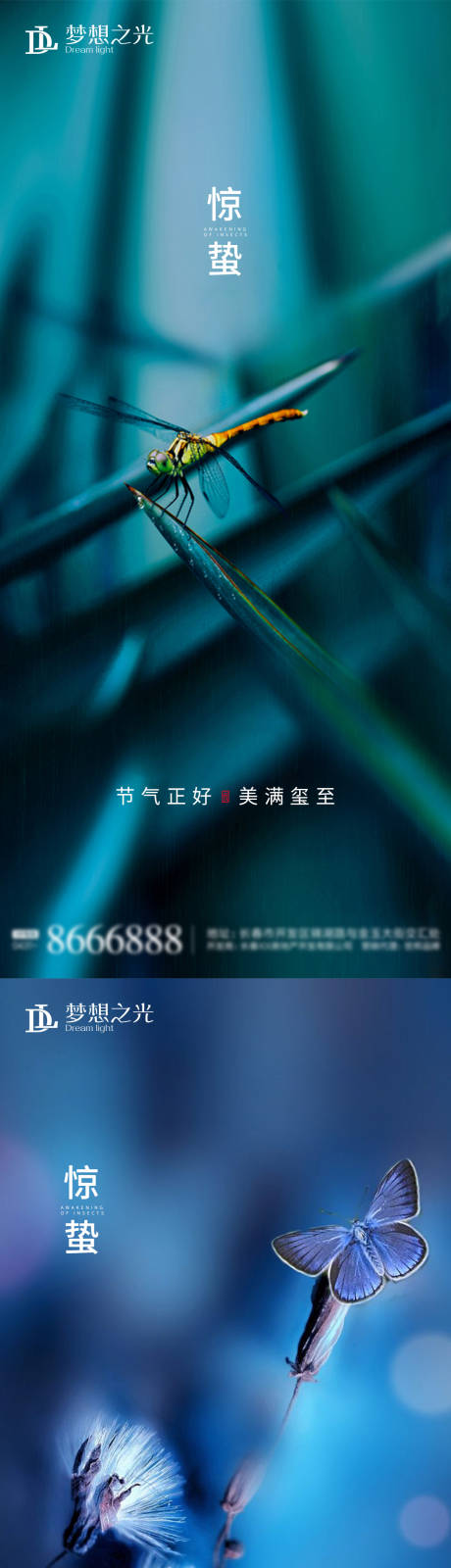源文件下载【享设计】搜索编号：16970005984791203【惊蛰节气海报】