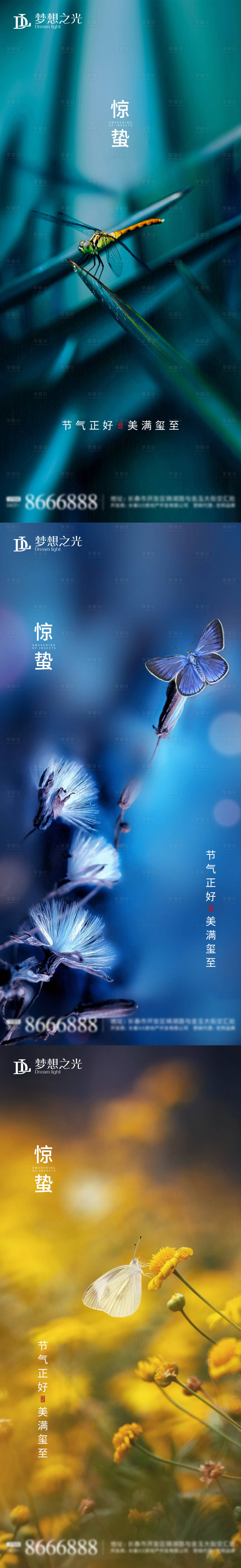 源文件下载【享设计】搜索编号：16970005984791203【惊蛰节气海报】