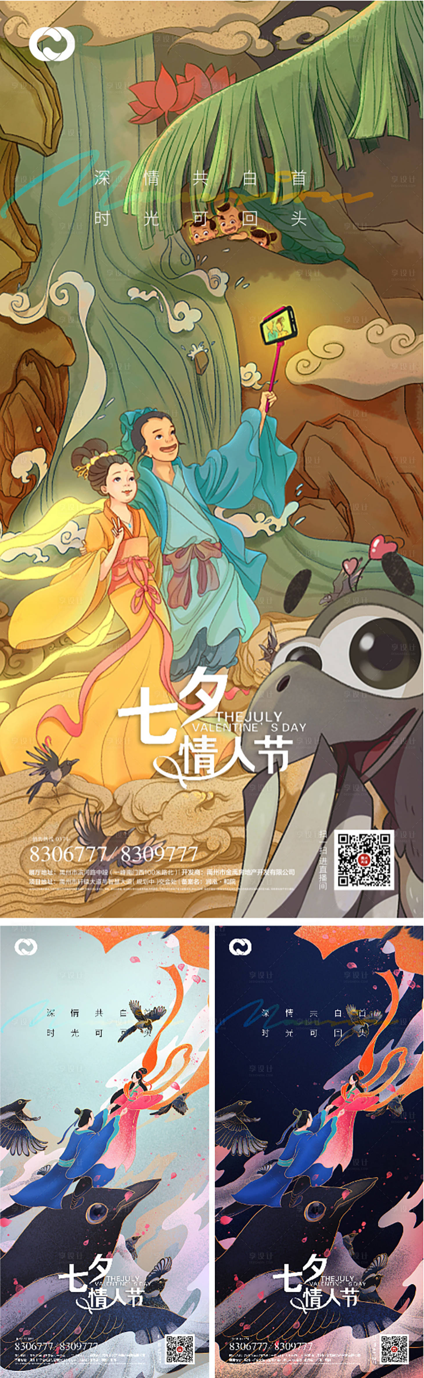 源文件下載【享設計】搜索編號：41190005989604674【七夕情人節海報】