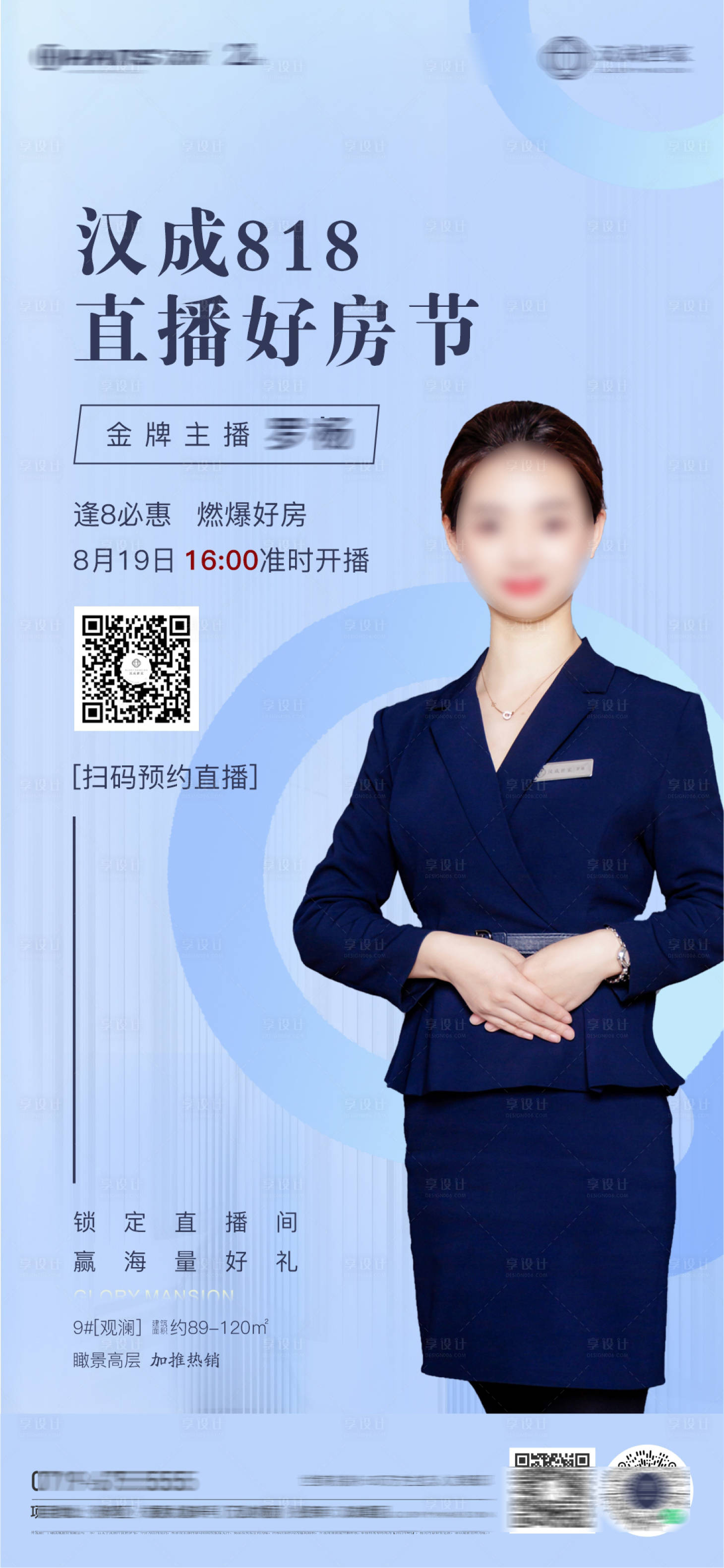 源文件下載【享設計】搜索編號：26520006119678887【地產直播前宣海報】